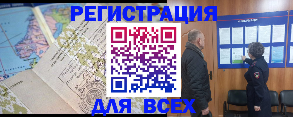 временная регистрация законно в Заполярном