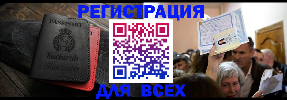 прописка для школы в Заполярном