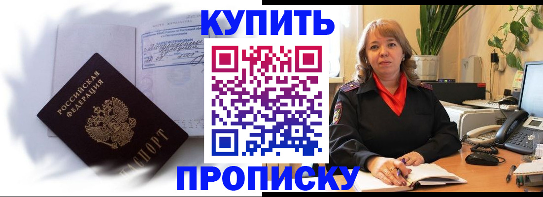 временная регистрация купить в Заполярном