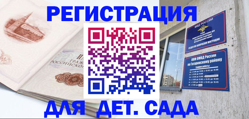 прописка законно в Заполярном