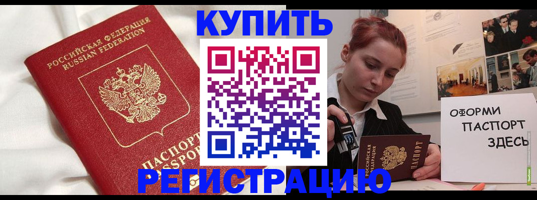 прописка паспорт в Заполярном